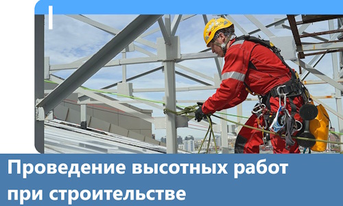 Проведение высотных работ при строительстве в Бердске
